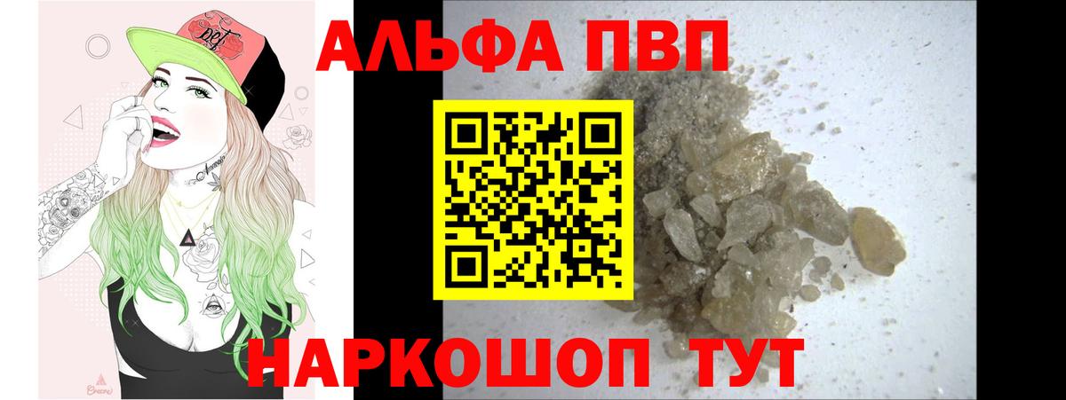 Alpha-PVP крисы CK  Alpha PVP  А ПВП кристаллы  Волгодонск  Вход с VPN 