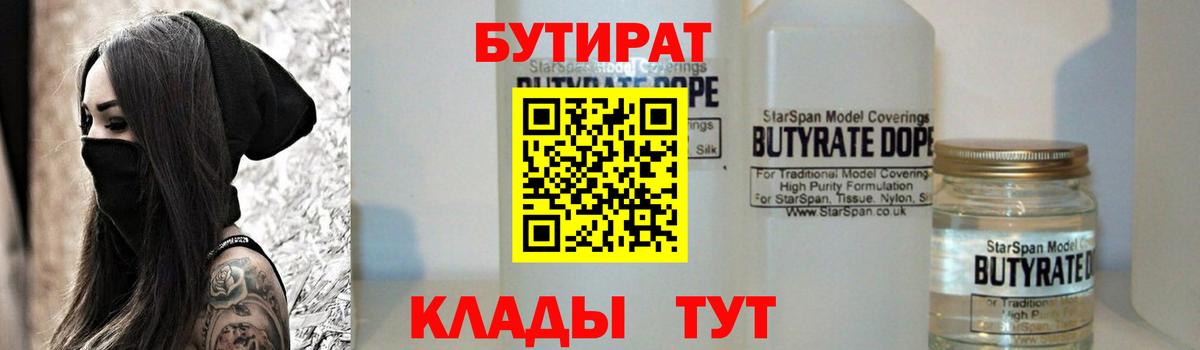Бутират оксана Волгодонск
