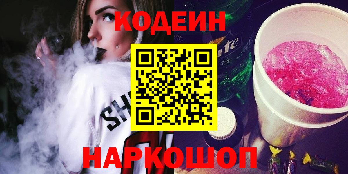 Кодеиновый сироп Lean напиток Lean (лин) Волгодонск
