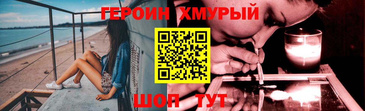 Героин афганец  Вход с VPN  Волгодонск 