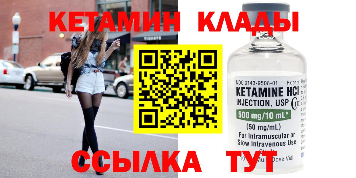 Волгодонск  КЕТАМИН VHQ  Вход с VPN 