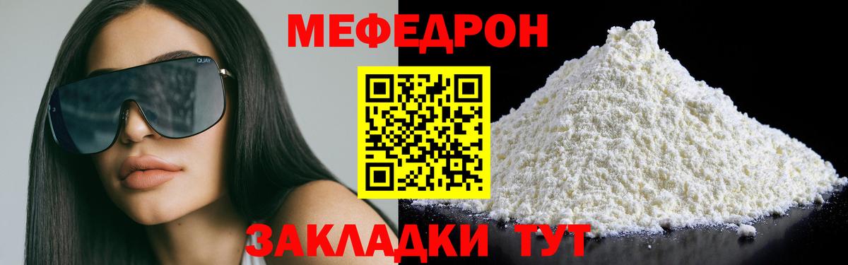 Мефедрон мука Волгодонск
