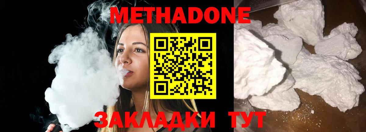 гидра вход  Метадон methadone  Вход с VPN  Волгодонск  МЕТАДОН methadone 
