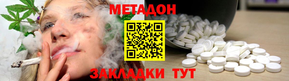 Метадон VHQ Волгодонск