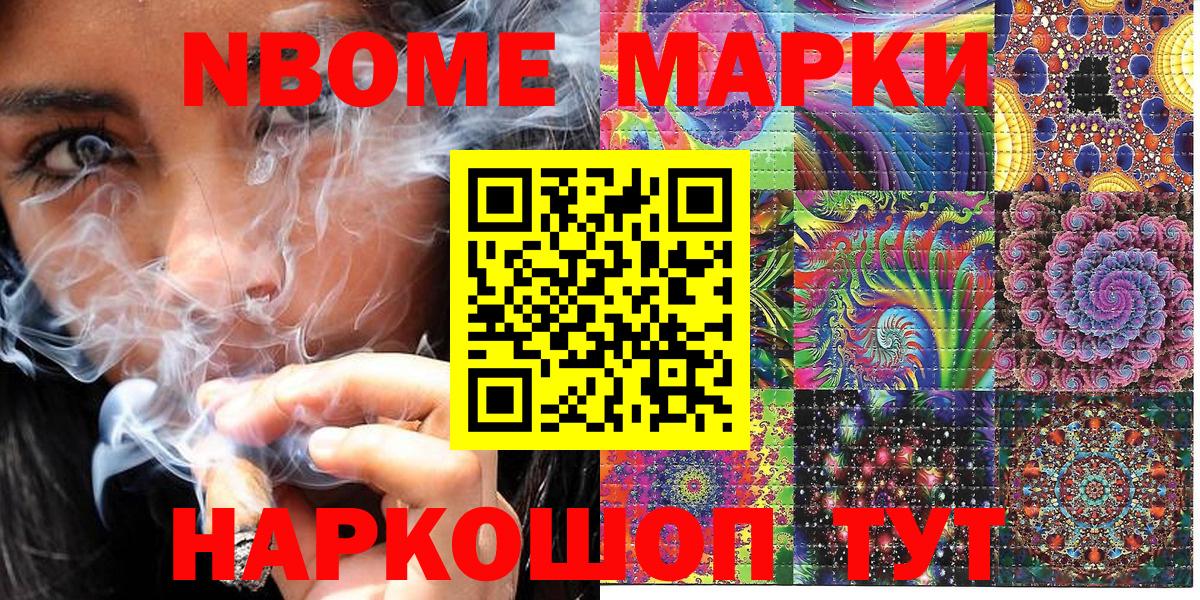 Марки NBOMe 1500мкг Волгодонск